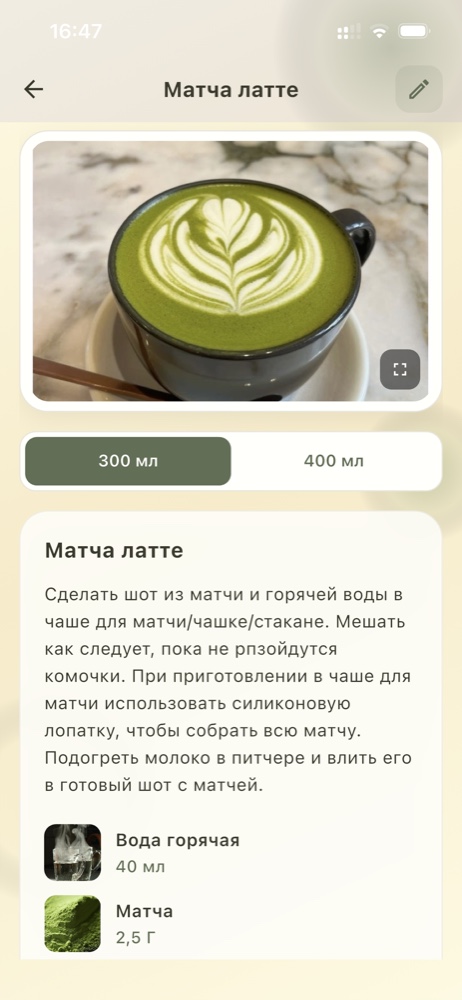 Recipe screen